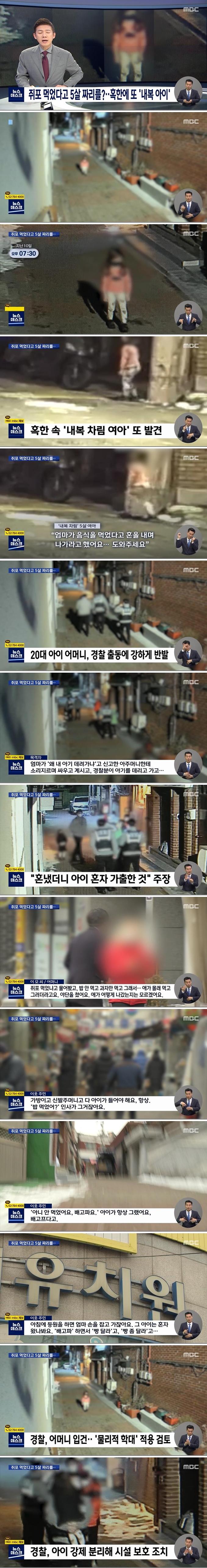 쥐포 먹었다고 5세 아이를.jpg