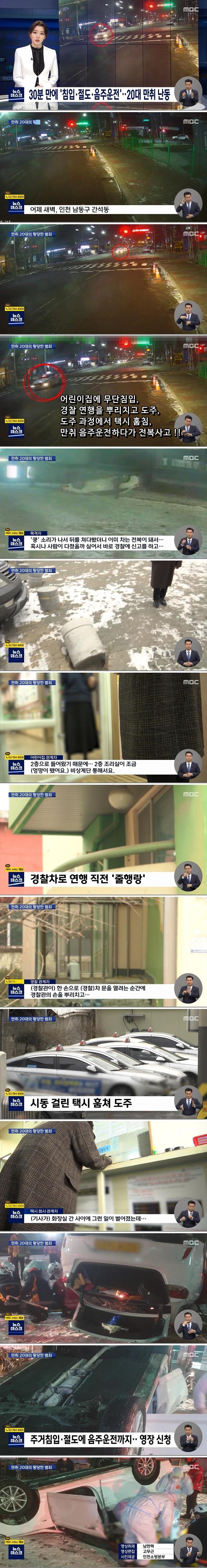 20대, 30분만에 무단침입, 절도, 만취운전.jpg