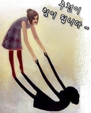 추천이 힘이됩니다.jpg