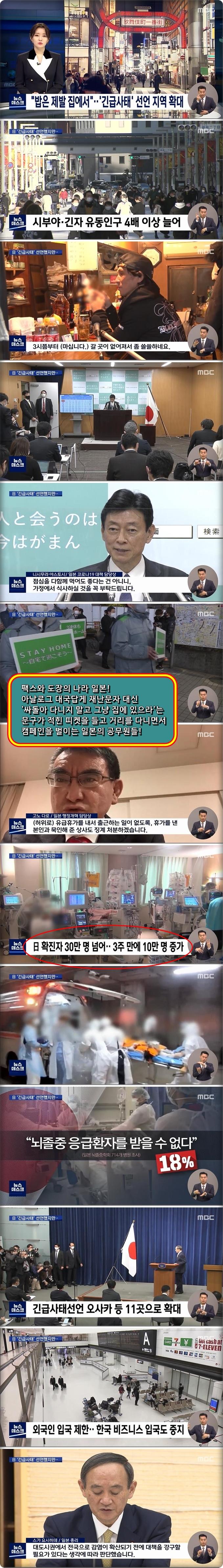 일본, 긴급사태 선언 지역 확대(밥은 제발 집에서).jpg