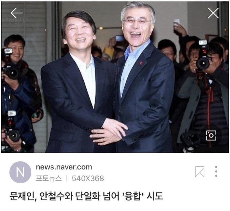 문재인 안철수.jpg