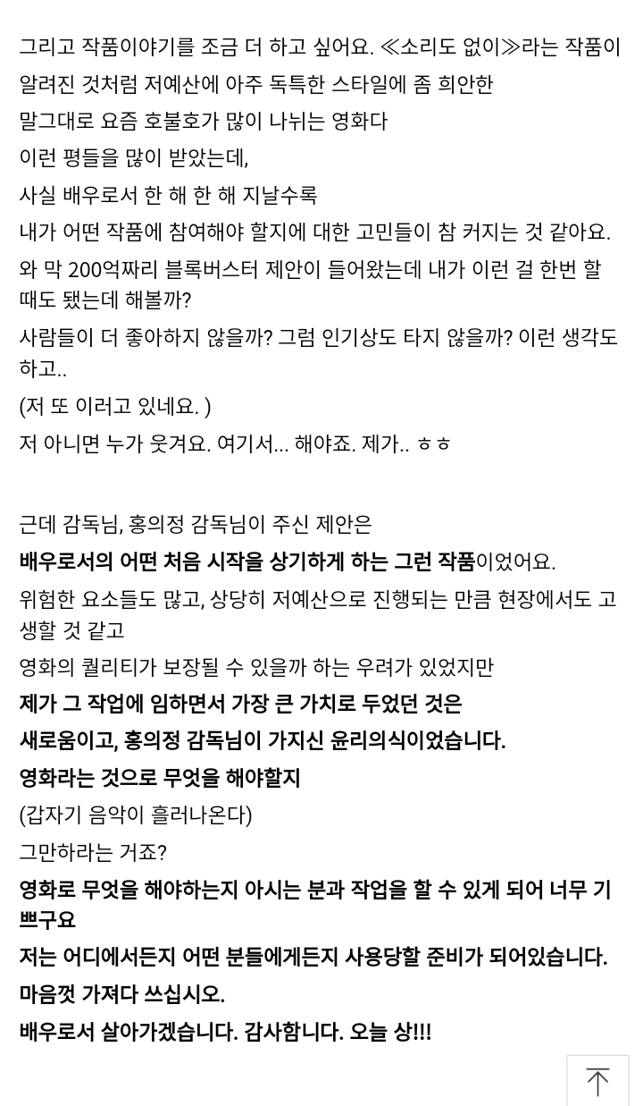 유아인 수상소감 41회 청룡영화제2.png