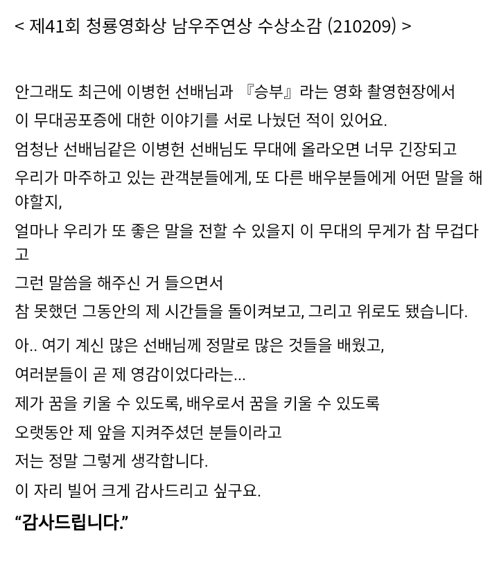 유아인 수상소감 41회 청룡영화제.png