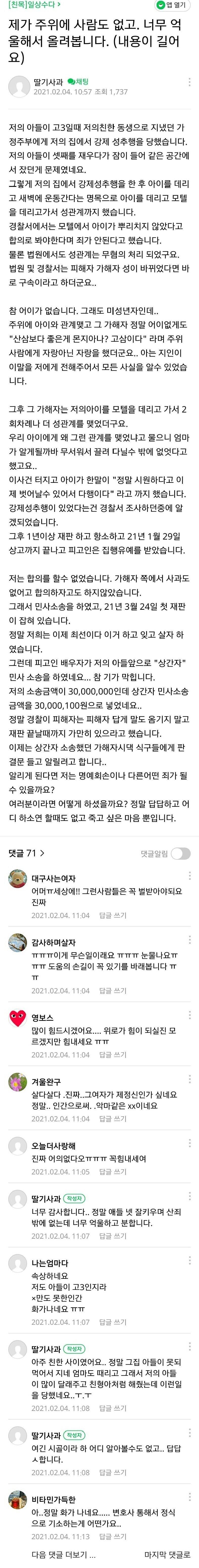 친한 가정주부가 고3 아들을 강간했어요.jpg