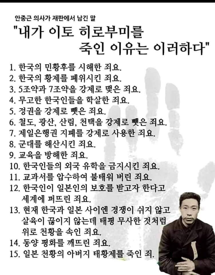 이토히로부미를 죽인이유.jpg