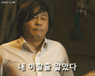 내이랄줄알았다gif.gif