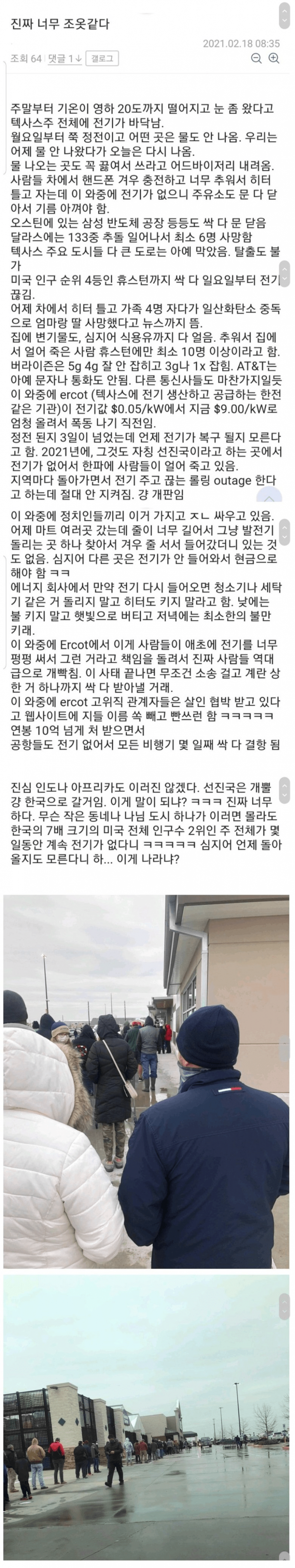 001 민영화의 위험 텍사스전기사건으로보는01.png