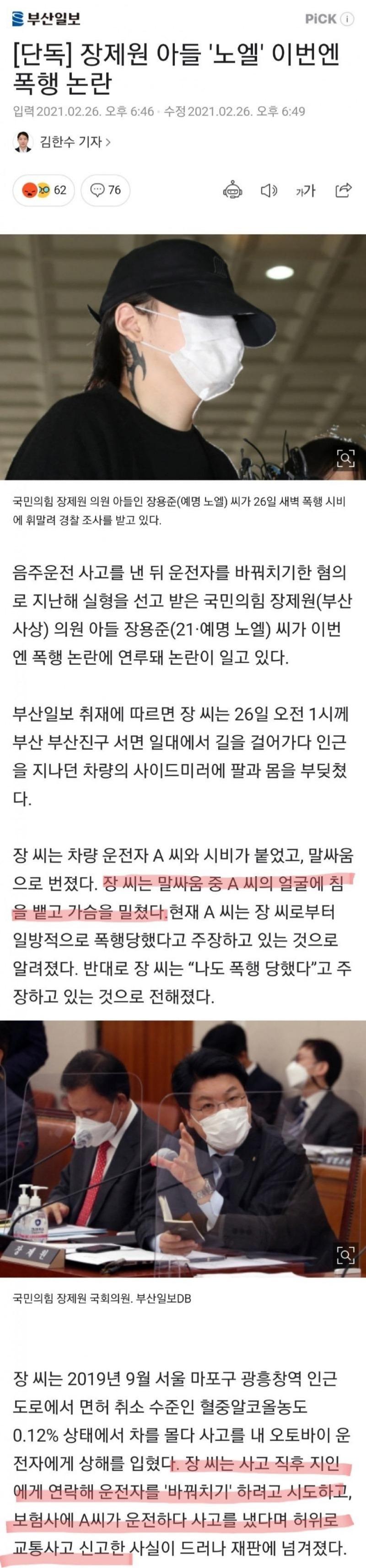 장제원 아들 '노엘'...근황.jpg