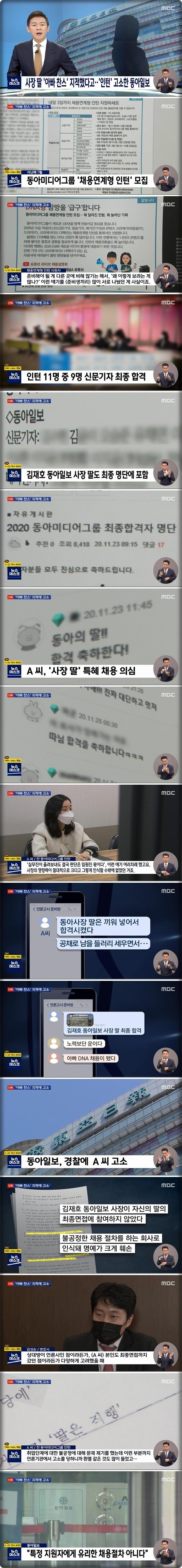 사장 아빠 찬스 지적했다고 인턴 고소한 동아일보.jpg