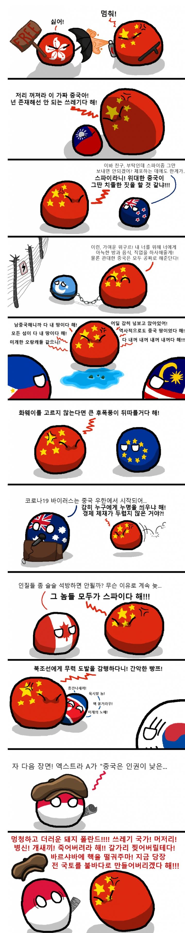 중국이 하는 짓.jpg