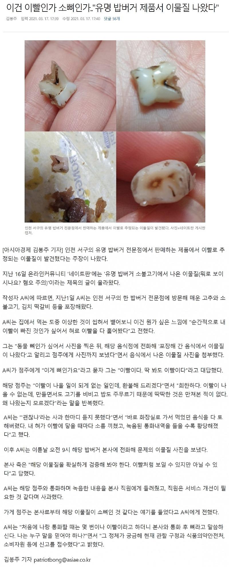 봉구스 밥버거에서 이빨 나옴.jpg