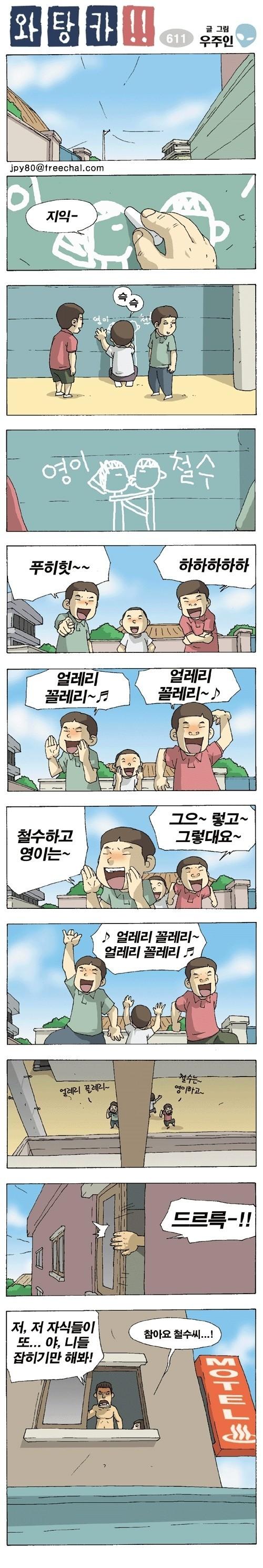 철수와 영희.jpg