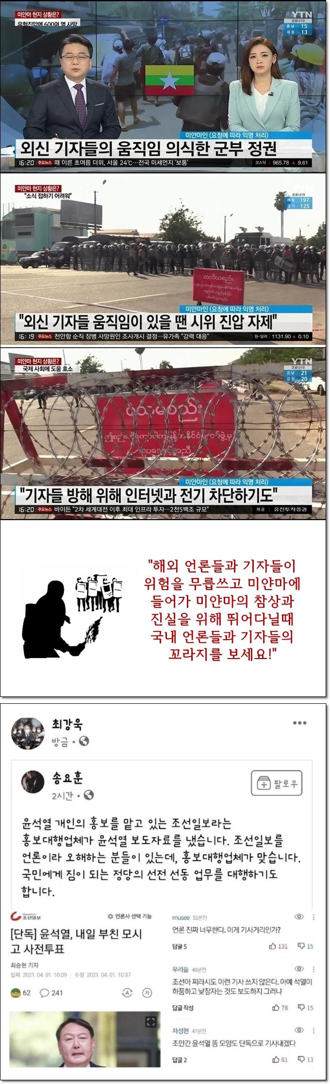 해외 언론과 한국언론의 비교.jpg