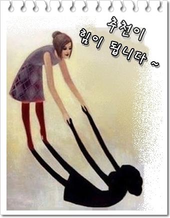 추천이 힘이됩니다.jpg