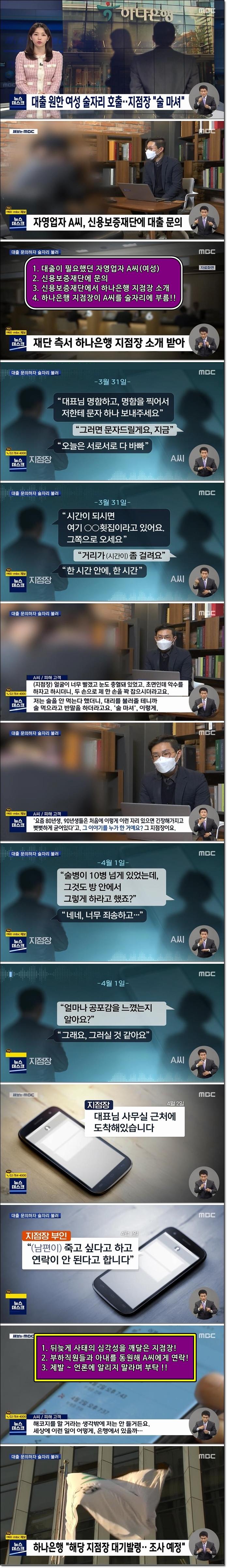 하나은행 지점장, 대출고객 술자리에 불러.jpg