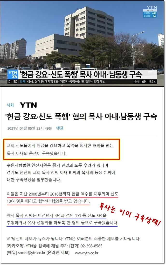 학푝 대신 교폭(신흥 폭력조직 목사파).jpg