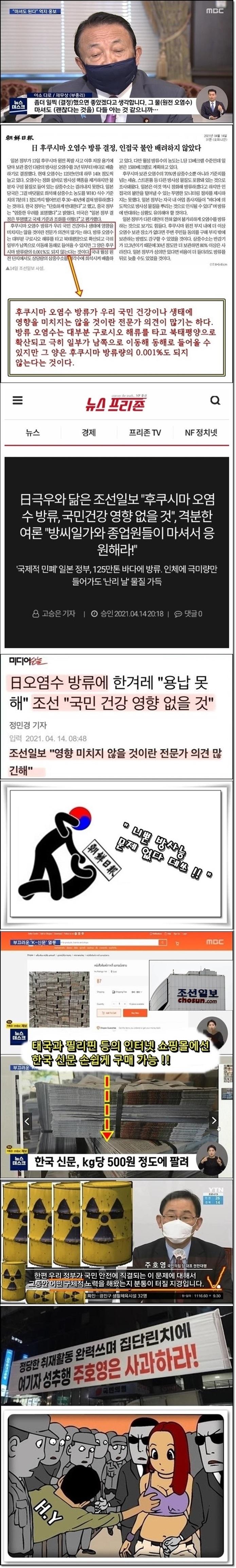 일본 방사능 문제없다(방가좃선, 주호영, 아소 다로).jpg