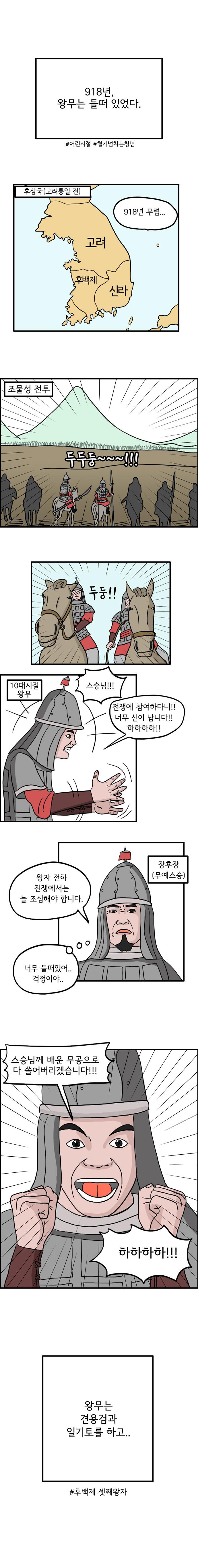 절세무공을-지녔던-고려왕-혜종_왕무123.jpg