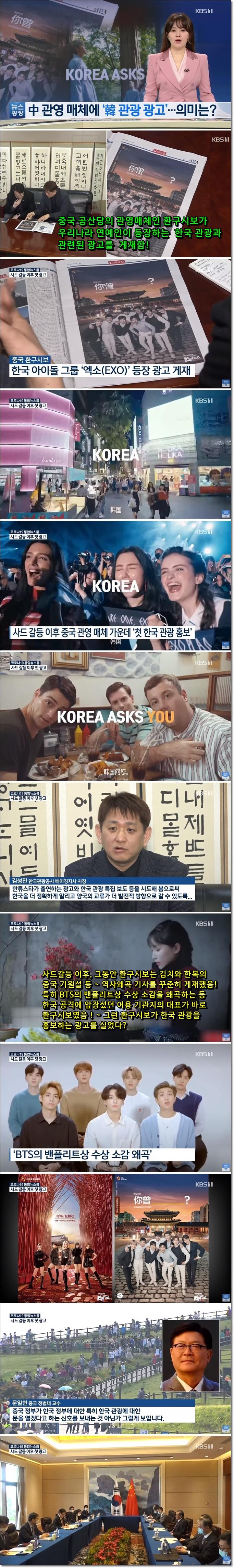 중국 관영매체 환구시보, 한국 관광 광고 실려.jpg