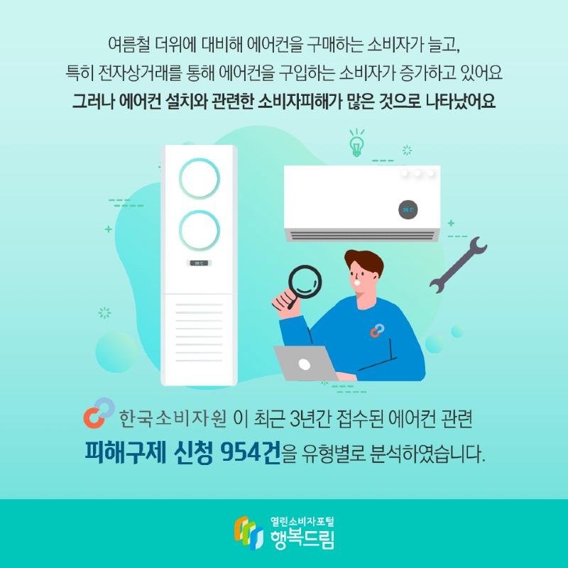 에어컨 소비자불만2.jpg