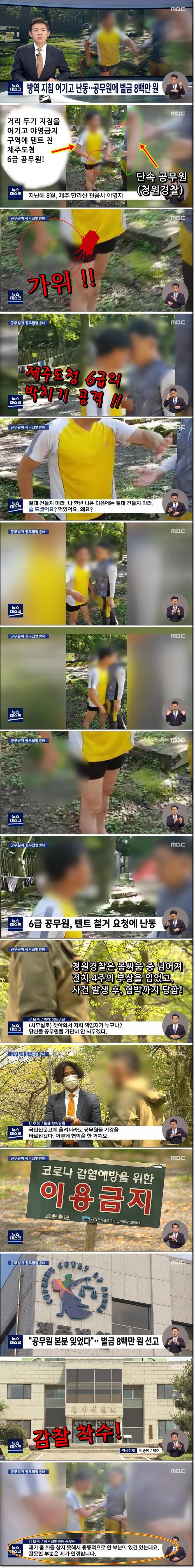 공무원이 공무집행 방해.jpg