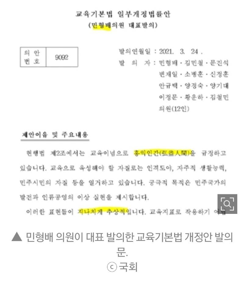 êµìœ¡ì´ë…ì—ì„œ í™ìµì¸ê°„ ì‚­ì œ ì² íšŒí•œë‹¤ ë³´ë°°ë