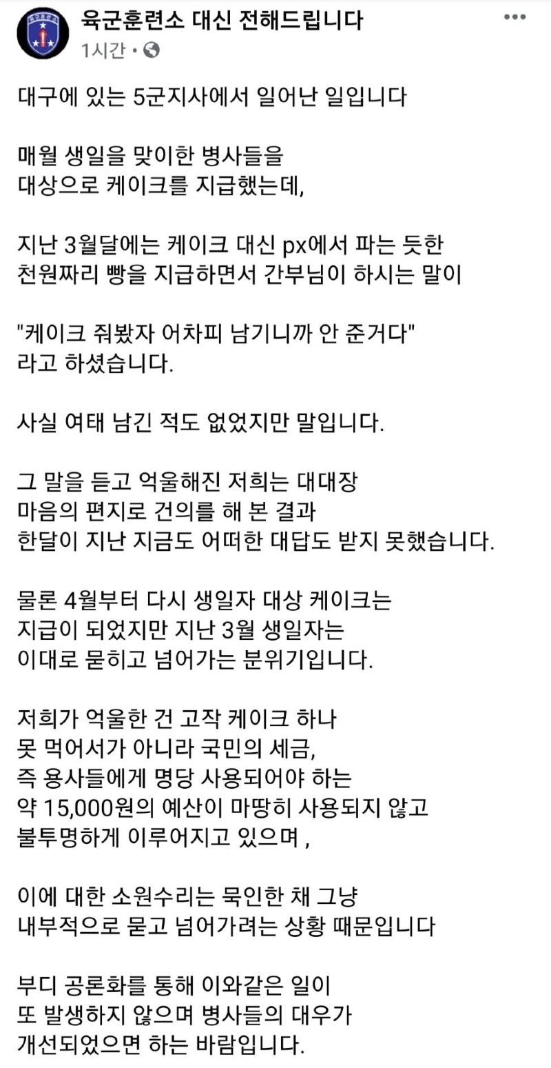 군대 케이크 논란1.jpg