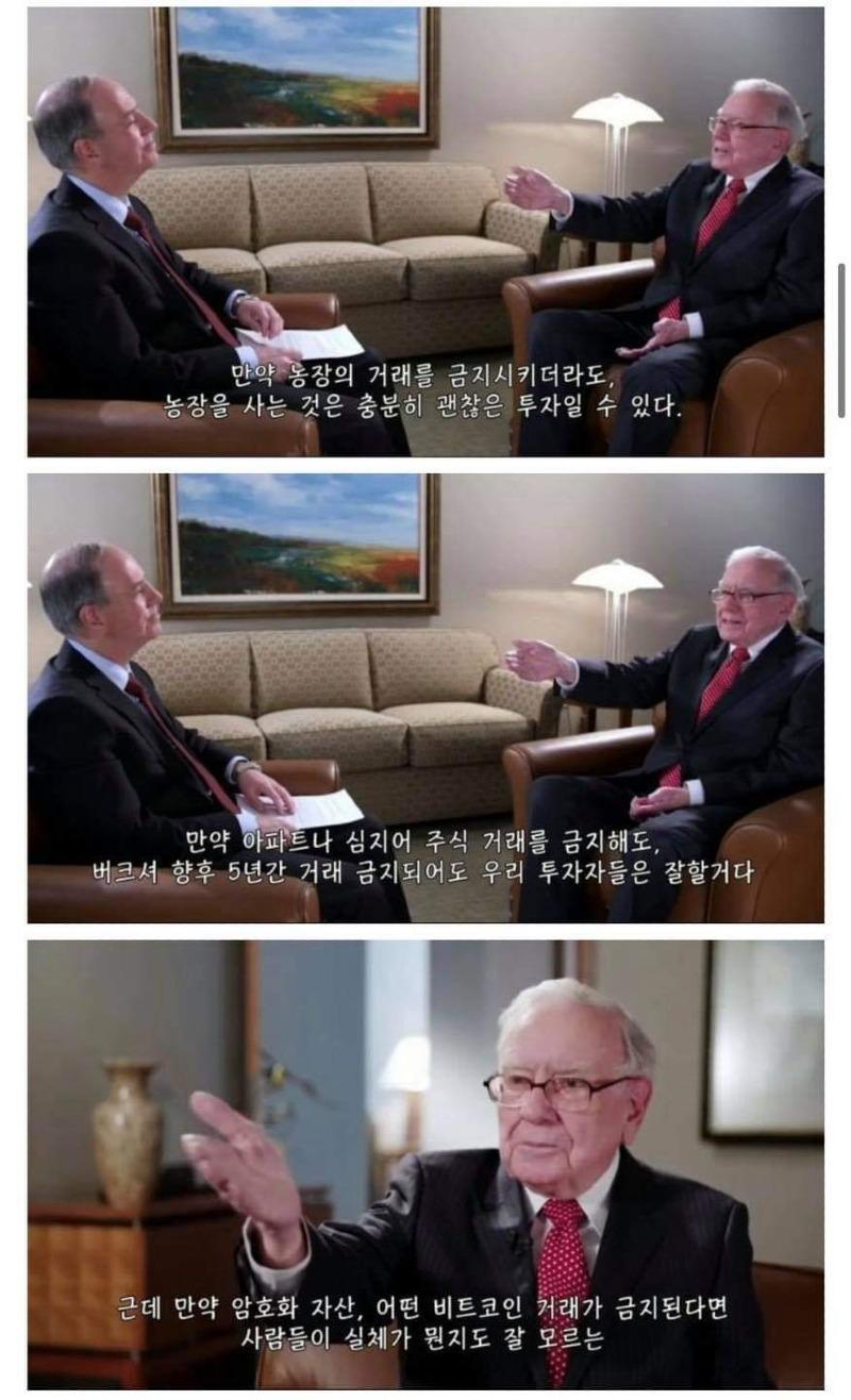 워렌버핏이 말하는 코인... - 보배드림 베스트글