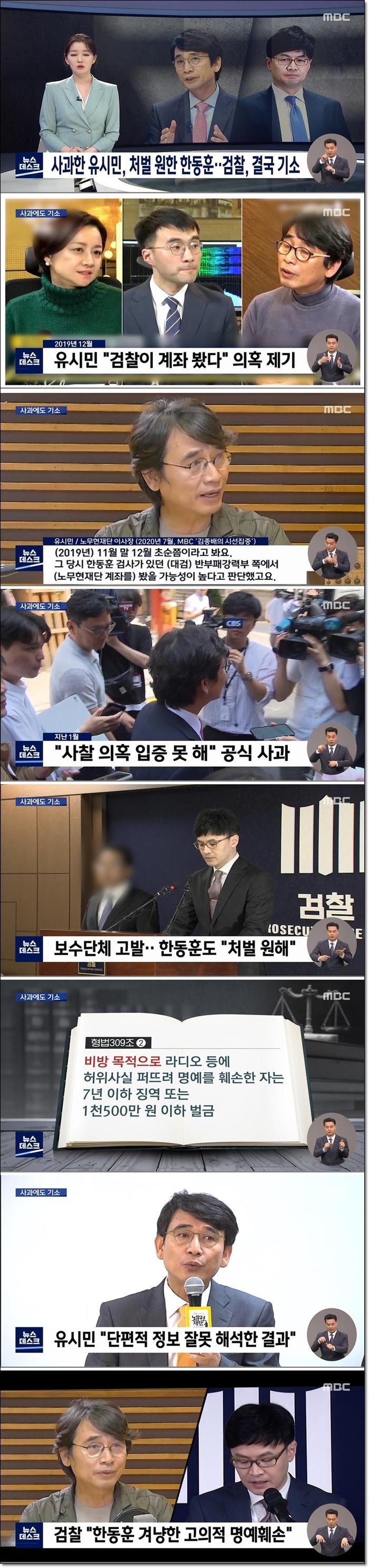 한동훈, 유시민 처벌 원함, 검찰 결국 기소.jpg