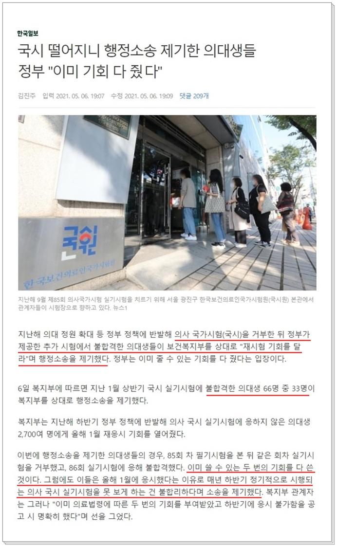 국시 떨어진 의대생들 행정소송(땡강).jpg