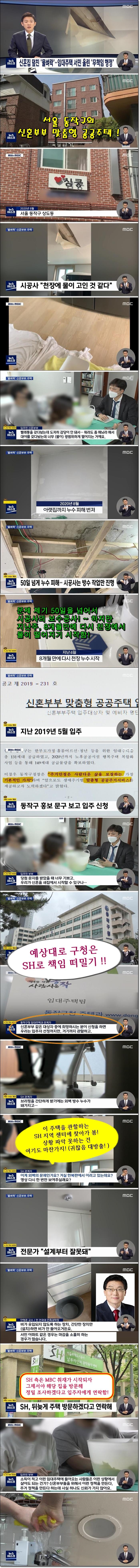 신혼집 물벼락.jpg