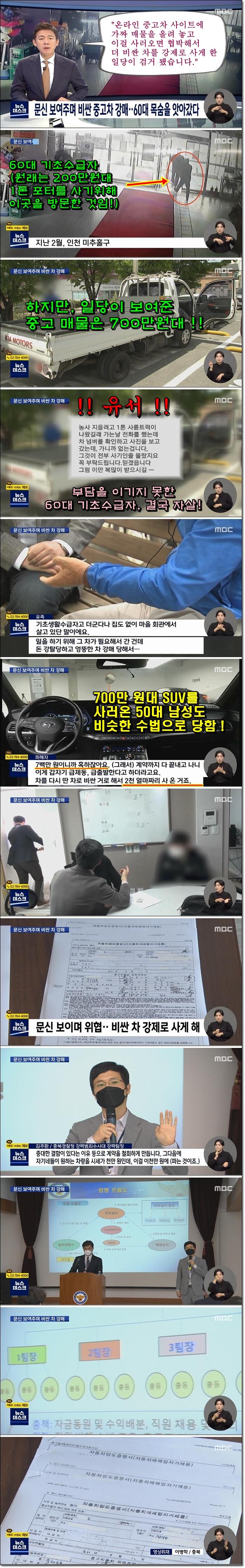 문신 보여주며 중고차 강매, 60대 자살.jpg