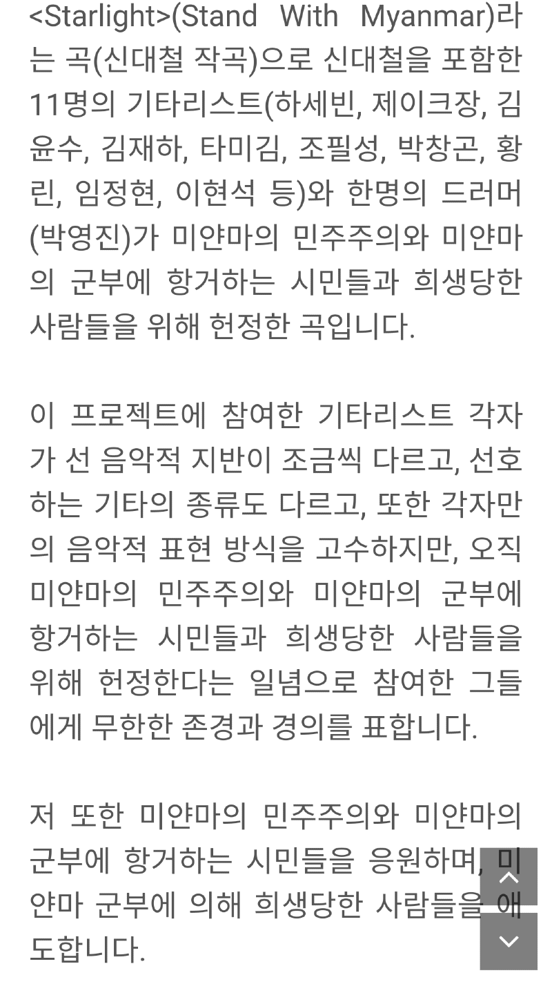 ë¯¸ì–€ë§ˆ ë¯¼ì£¼ì£¼ì˜ë¥¼ ì'ì›í•˜ëŠ