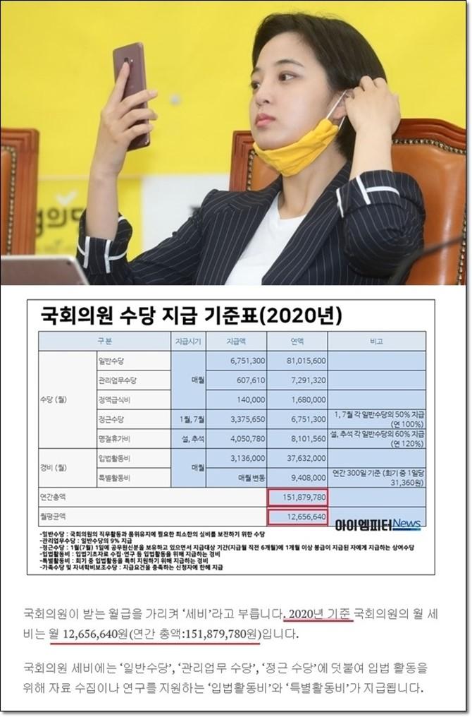 류호정 급여(2020년).jpg