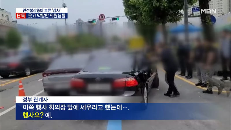 [단독] 광주 참사 현장이 행사장_…웃고 막말한 의원님들 [MBN 종합뉴스] 0-55 screenshot.png