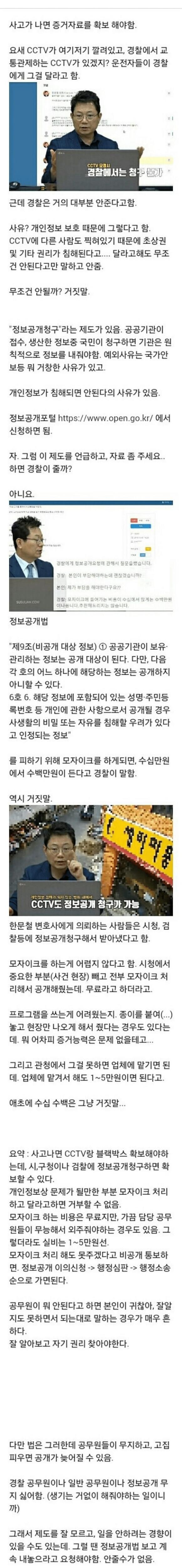 위급한 사건 휘말렸을 때 CCTV 확보 요령.jpg