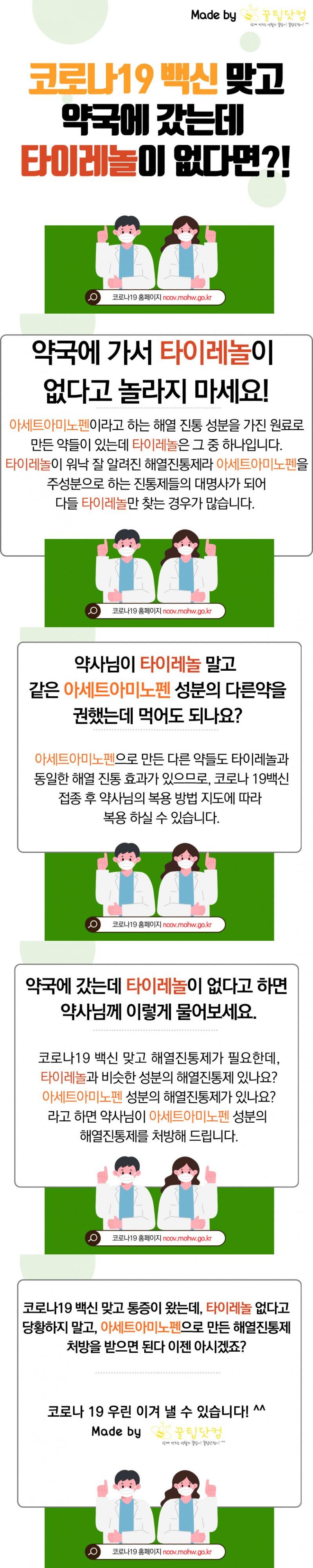 약국에 타이레놀이 없다면.jpg