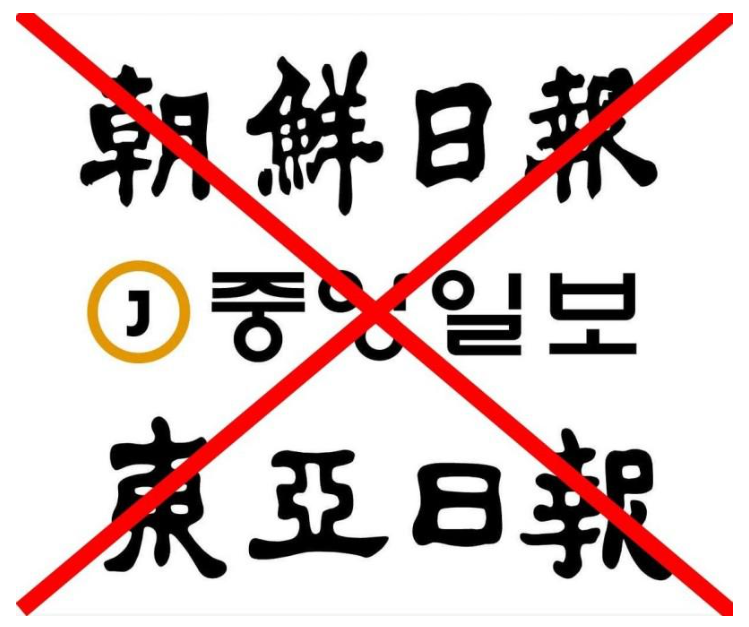 조중동.PNG