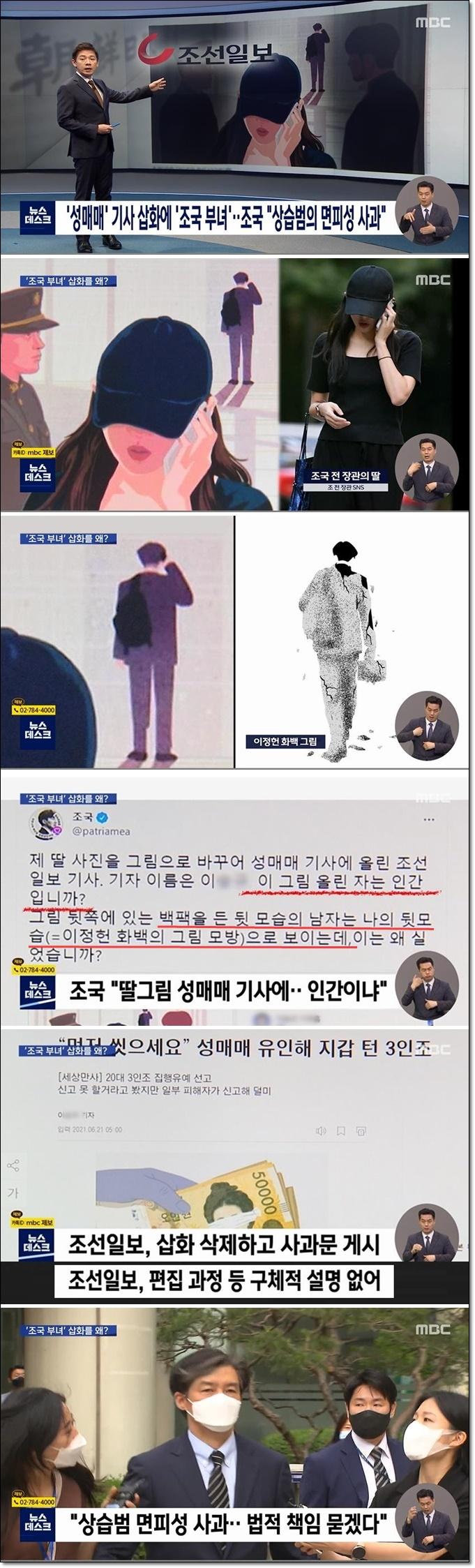 조선일보, 성매매 삽화에 조국 부녀 삽입(1).jpg
