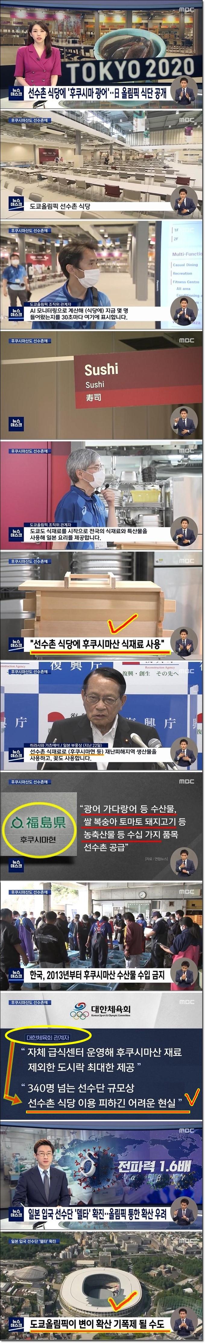 일본 도쿄올림픽, 선수촌 식당 후쿠시마 광어 제공.jpg