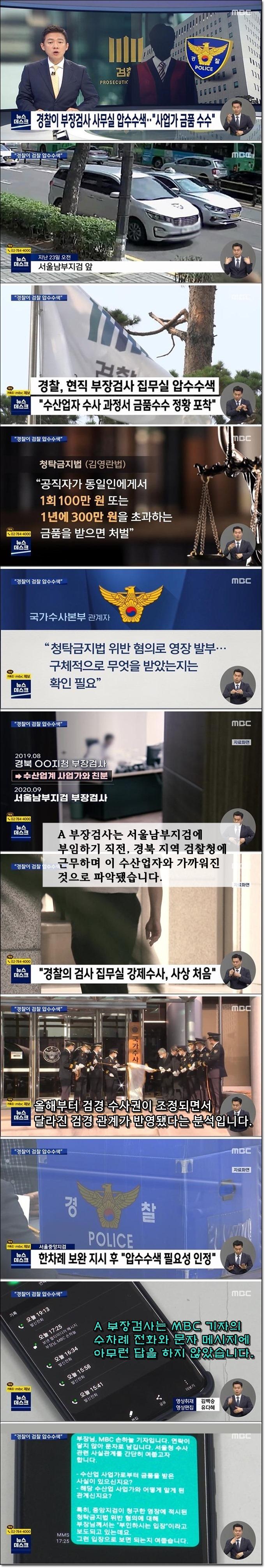 경찰이 부장검사 압수수색.jpg