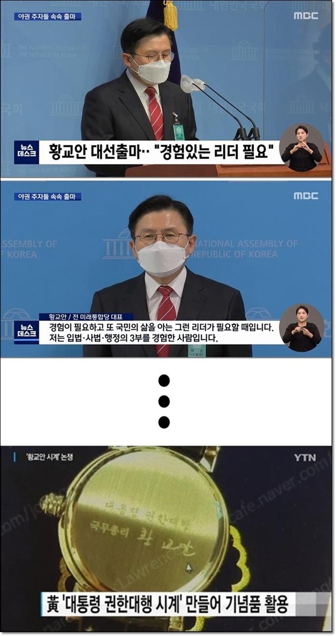 황교안(시계 무역상).jpg