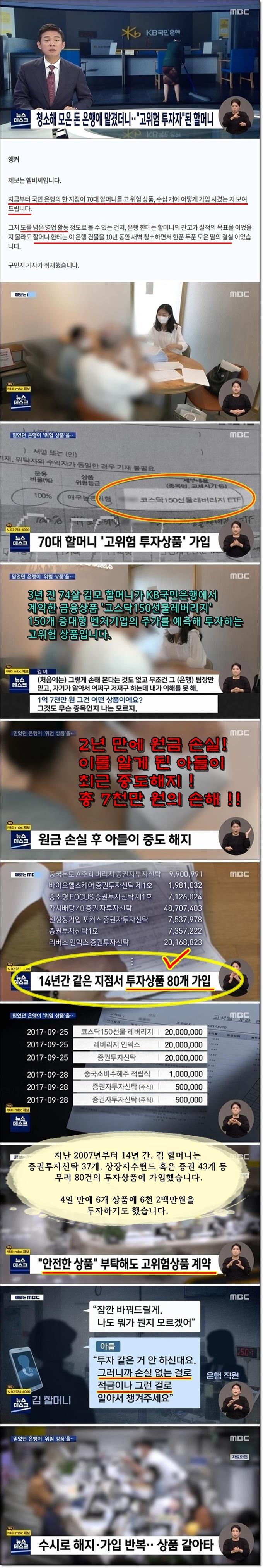 국민은행 할머니 고객 기만1.jpg