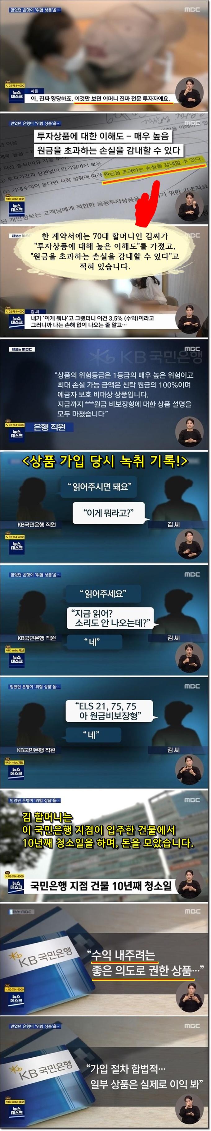 국민은행 할머니 고객 기만2.jpg