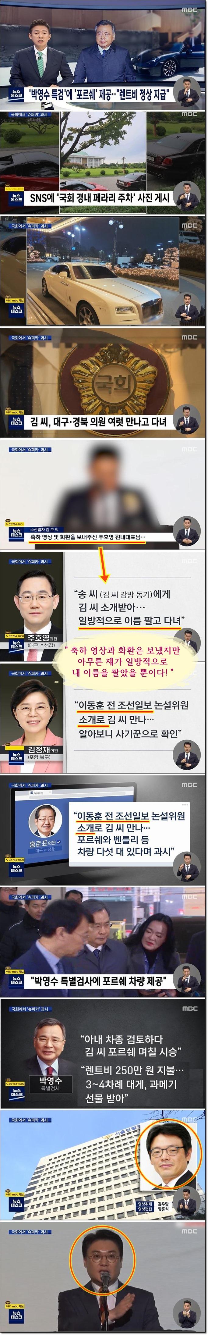 수산 사기꾼 박영수 특검,국힘당 로비.jpg