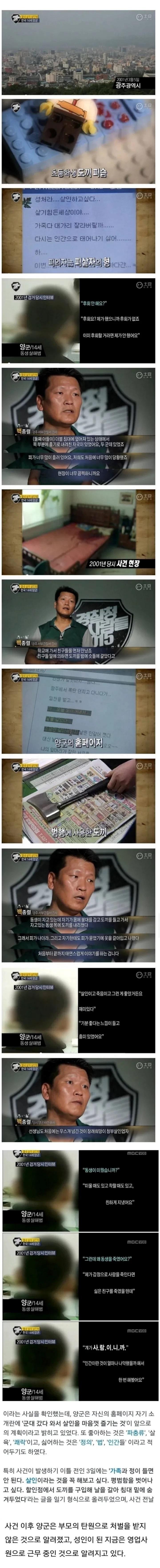 한국에 사이코패스를 알렸던 끔찍한 사건.jpg