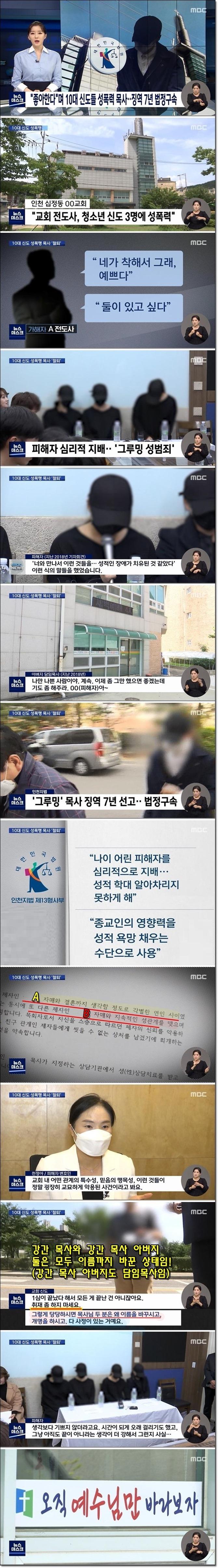 10대 소녀 신도들 강간 목사 징역 7년.jpg