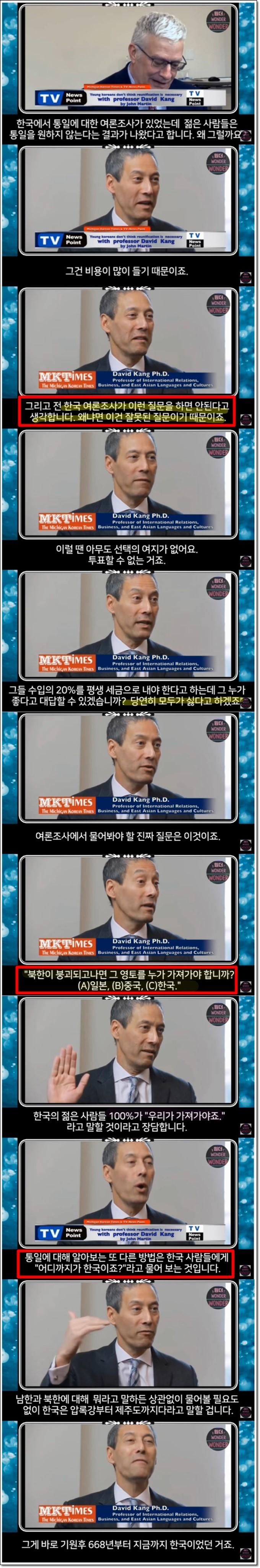 통일의 의미(데이비드 강 교수).jpg