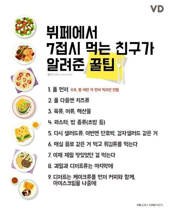 뷔페 뽕뽑는 팁.jpg