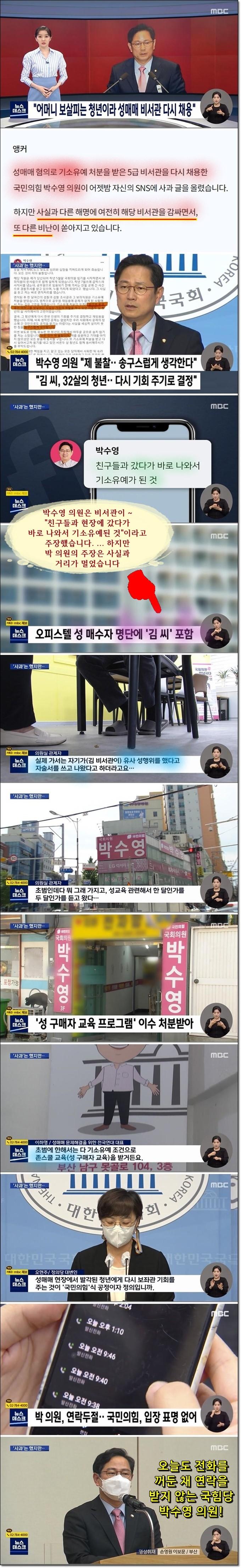 국힘당 박수영, 성매매 비서관 불쌍해서 다시 채용.jpg